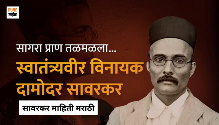 Savarkar Information Marathi