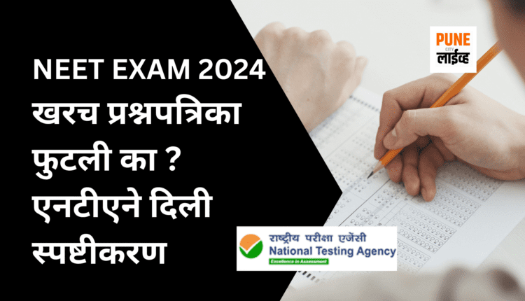 NEET EXAM 2024