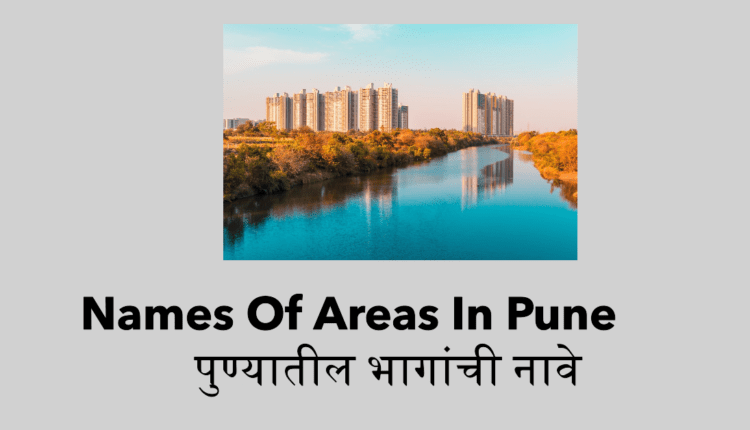 Names Of Areas In Pune – पुण्यातील भागांची नावे
