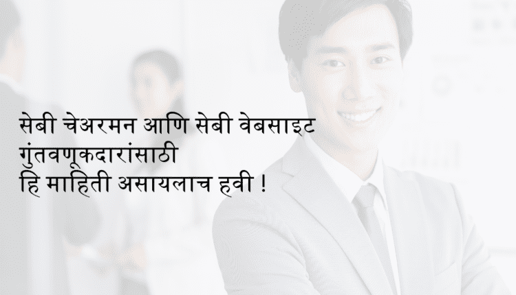 sebi chairman sebi official site sebi site www sebi com official website of sebi sebi website sebi